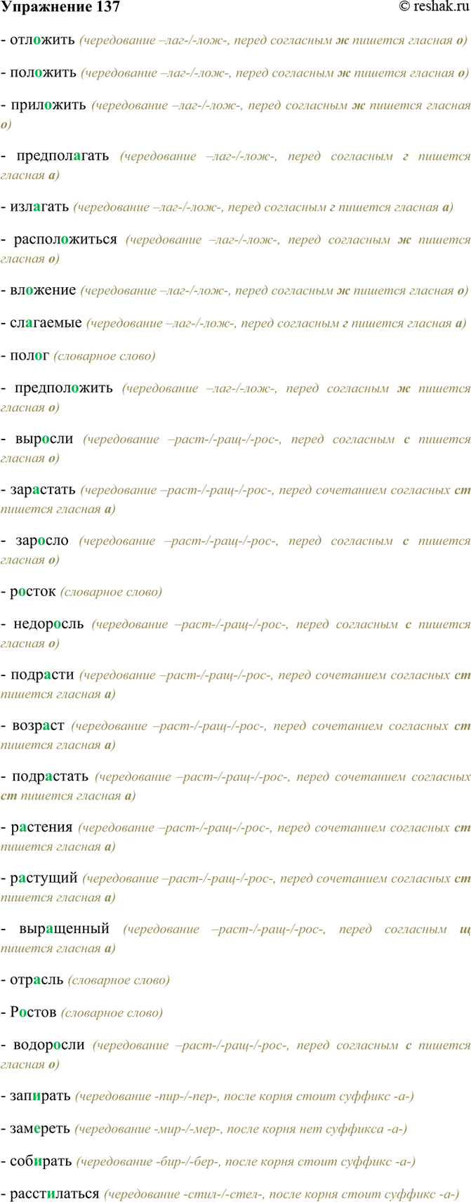 Изображение 137. Спишите, вставьте пропущенные буквы, обозначьте графически условия выбора орфограммы в...