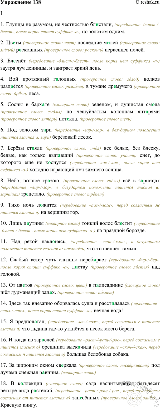 Изображение 138. Выпишите слова, вставляя пропущенные буквы, в следующем порядке: с безударной гласной в...