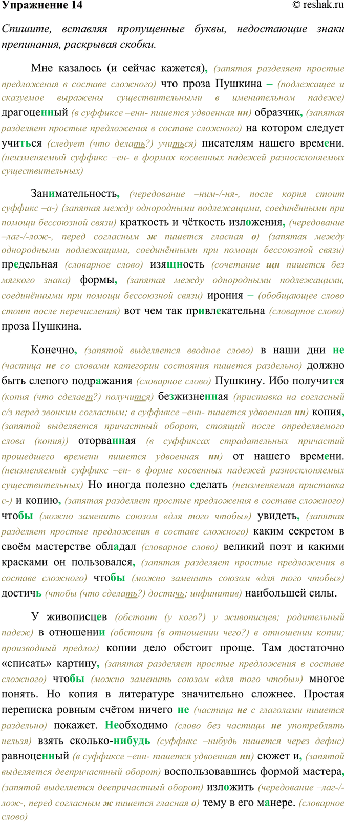 Изображение 14. Спишите, вставляя пропущенные буквы, недостающие знаки препинания, раскрывая скобки....