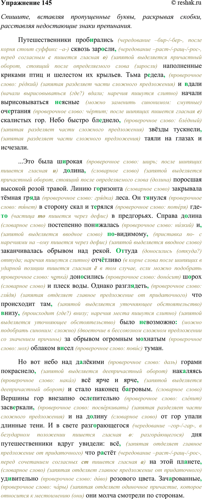 Изображение 145. Спишите, вставляя пропущенные буквы, раскрывая скобки, расставляя недостающие знаки...