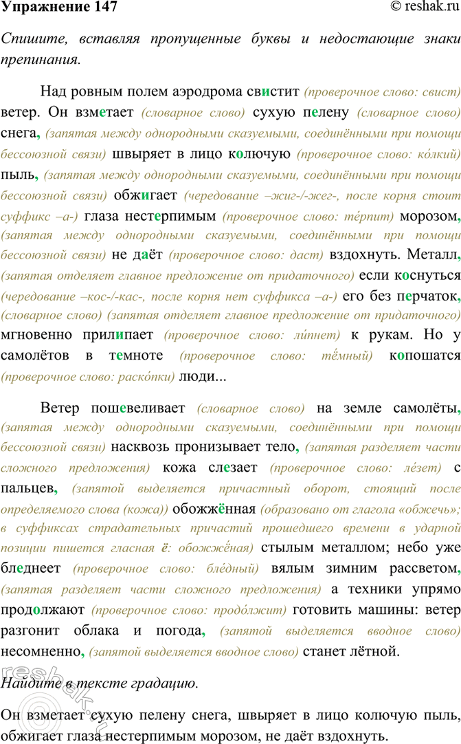 Изображение 147. Спишите, вставляя пропущенные буквы и недостающие знаки препинания. Найдите в тексте...