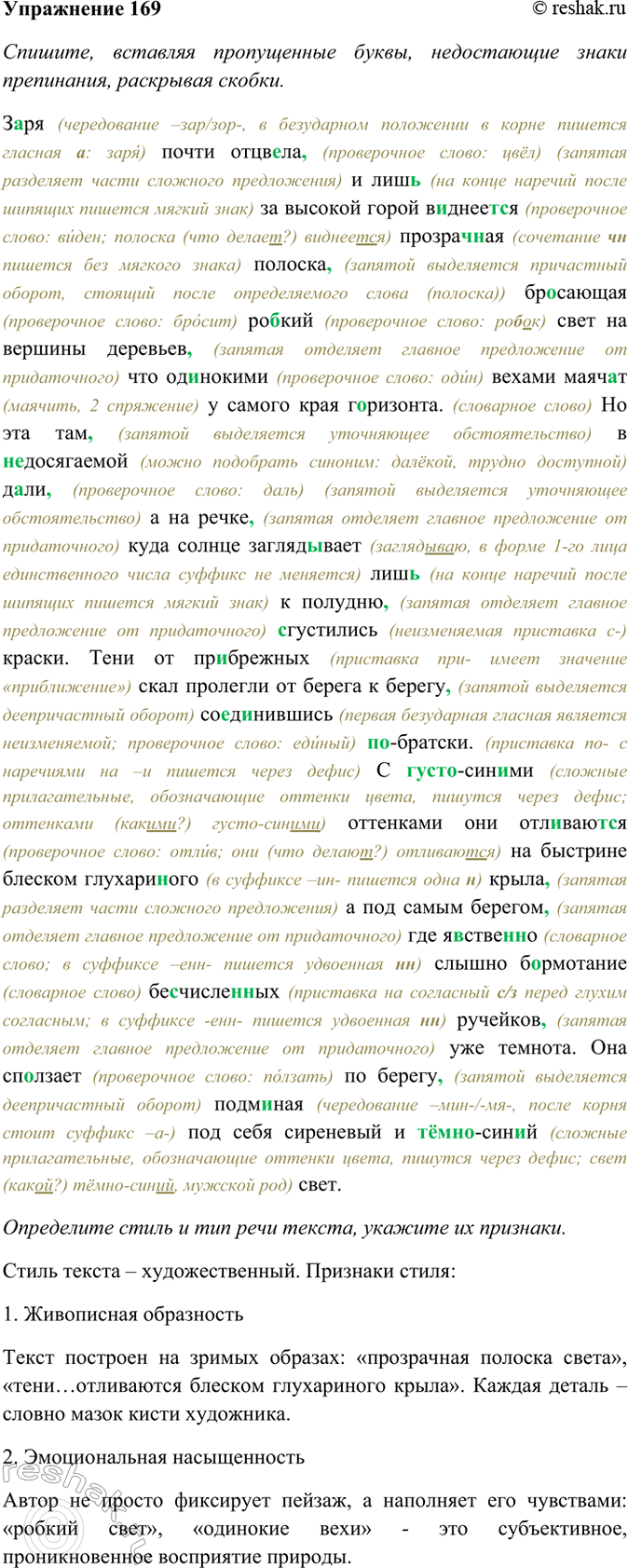 Изображение 169. Спишите, вставляя пропущенные буквы, недостающие знаки препинания, раскрывая скобки....