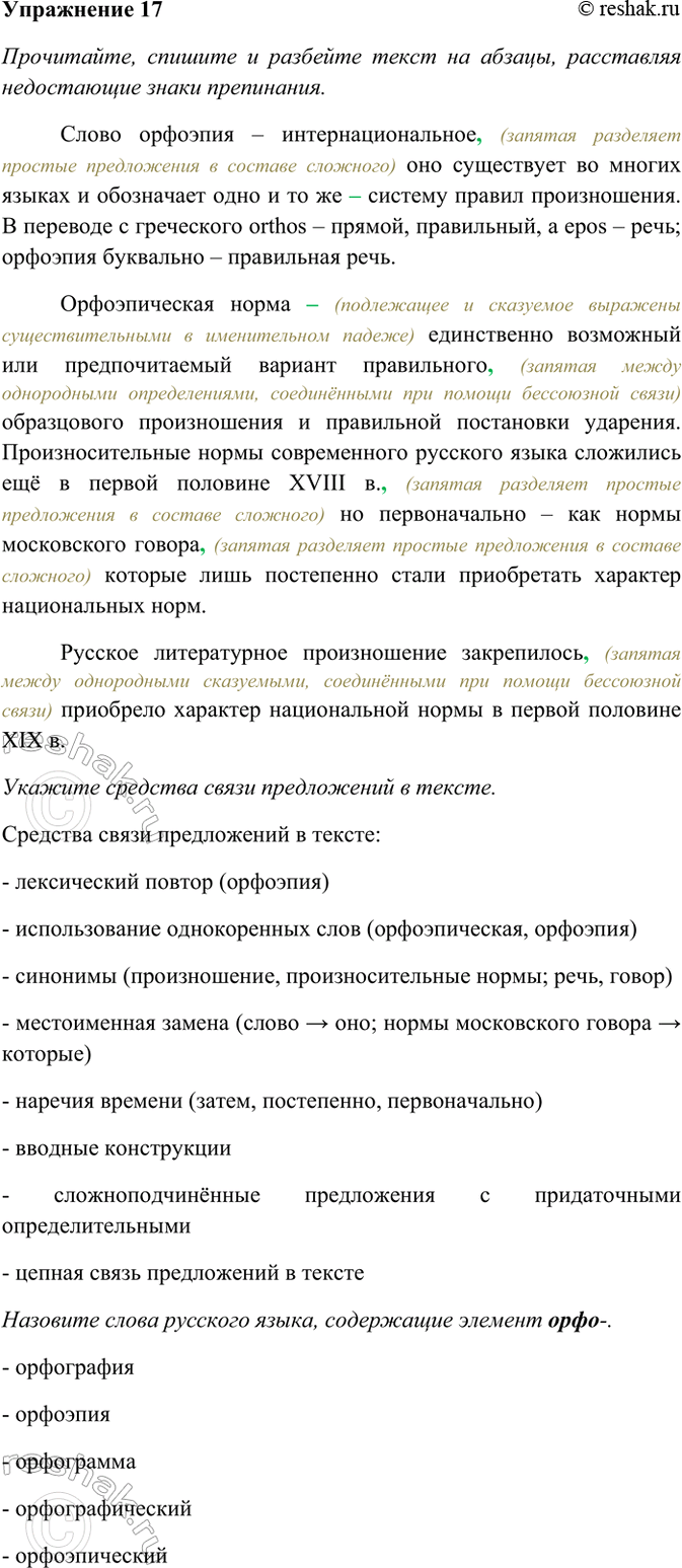 Изображение 17. Прочитайте, спишите и разбейте текст на абзацы, расставляя недостающие знаки препинания....
