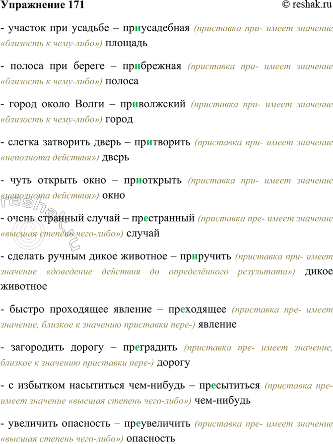 Изображение 171. Спишите, заменяя выделенные слова словами с приставками пре- и при-. Объясните (устно)...