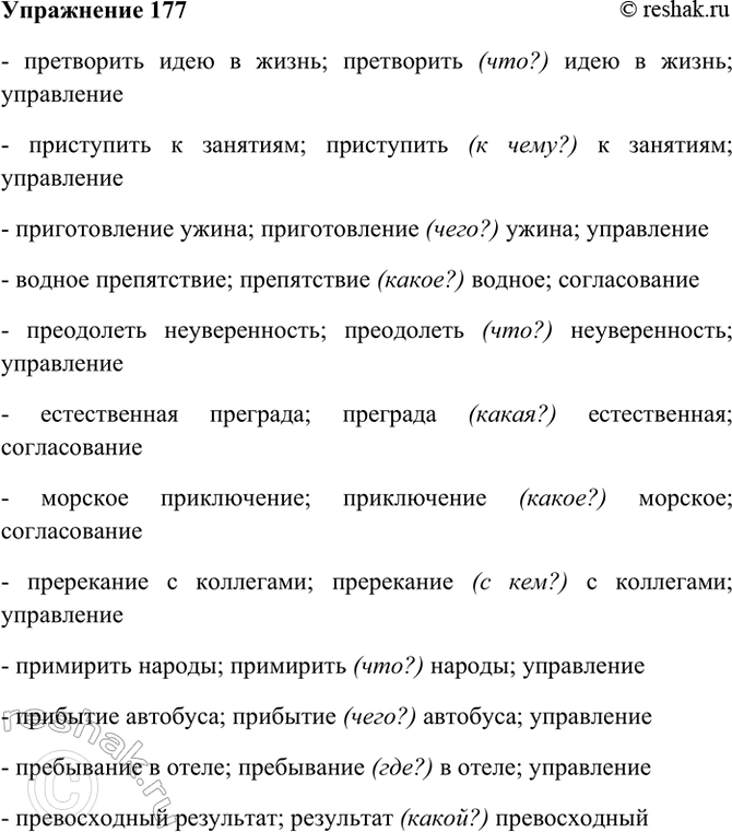 Изображение 177. Составьте с данными словами словосочетания и запишите. Укажите способы синтаксической...