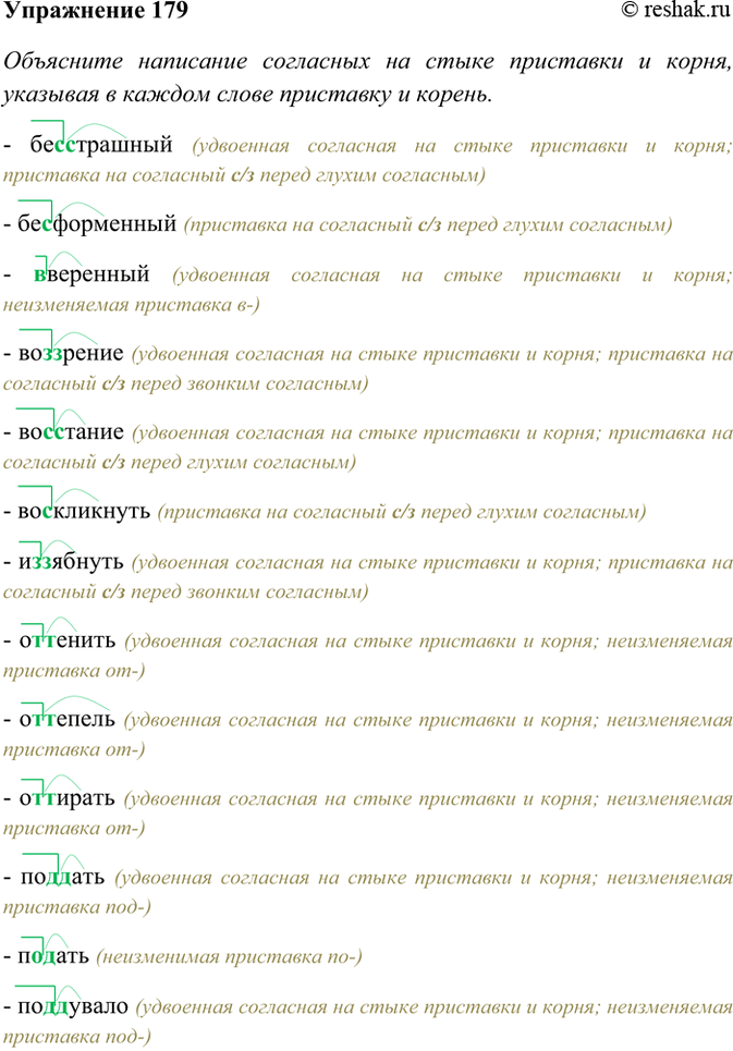 Изображение 179. Объясните написание согласных на стыке приставки и корня, указывая в каждом слове...