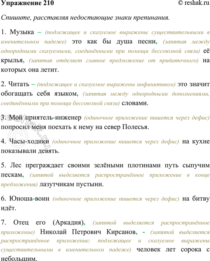 Изображение 210. Прочитайте. Укажите, каким членом предложения являются выделенные существительные....