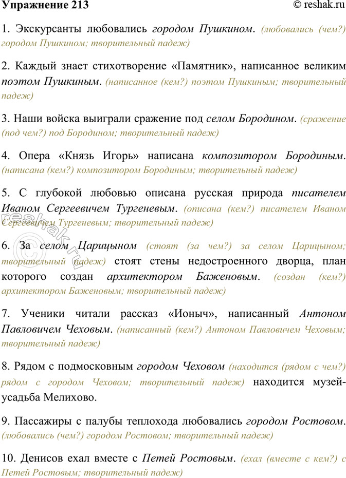 Изображение 213. Спишите, раскрывая скобки и ставя данные слова в нужных падежах.  1) Экскурсанты...