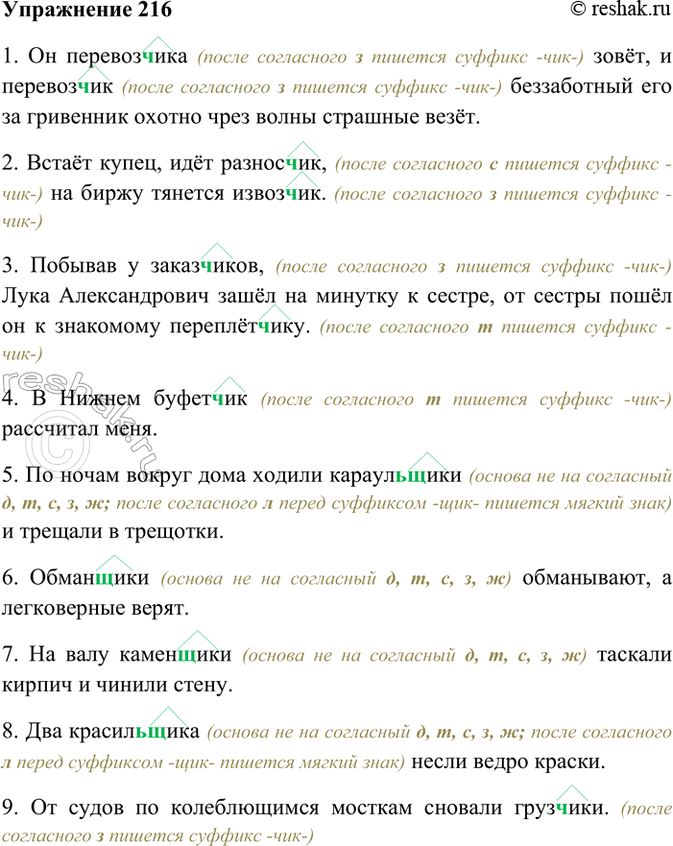 Изображение 216. Спишите, вставляя пропущенные буквы, обозначая суффиксы существительных. Объясните...
