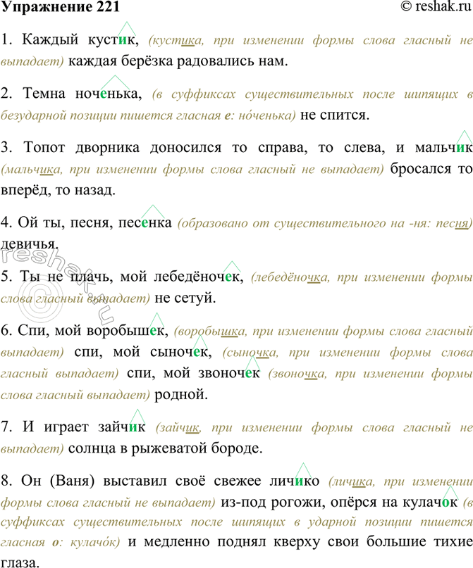Изображение 221. Спишите. Обозначьте суффиксы существительных с пропущенными буквами.  1) Каждый куст..к,...