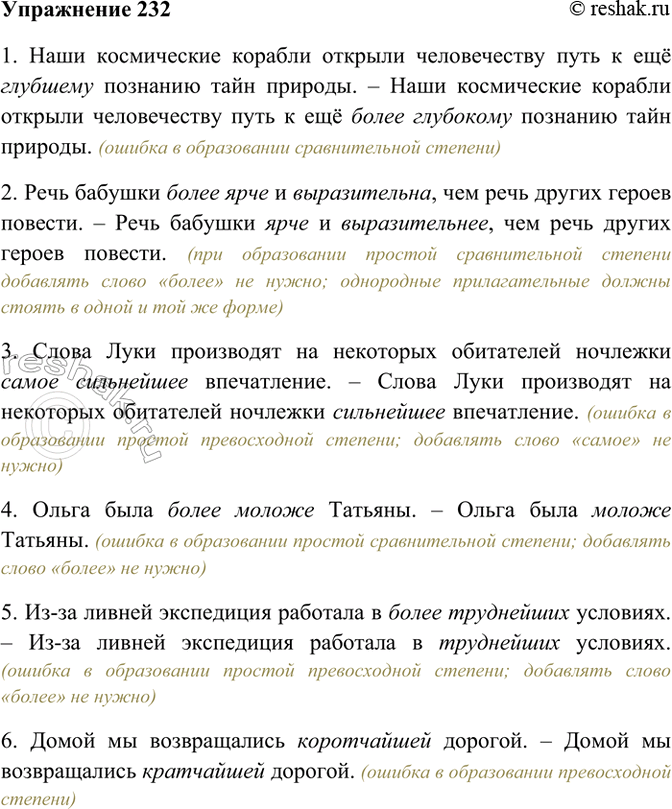 Изображение 232. Прочитайте. Укажите, какие ошибки допущены при употреблении степеней сравнения...