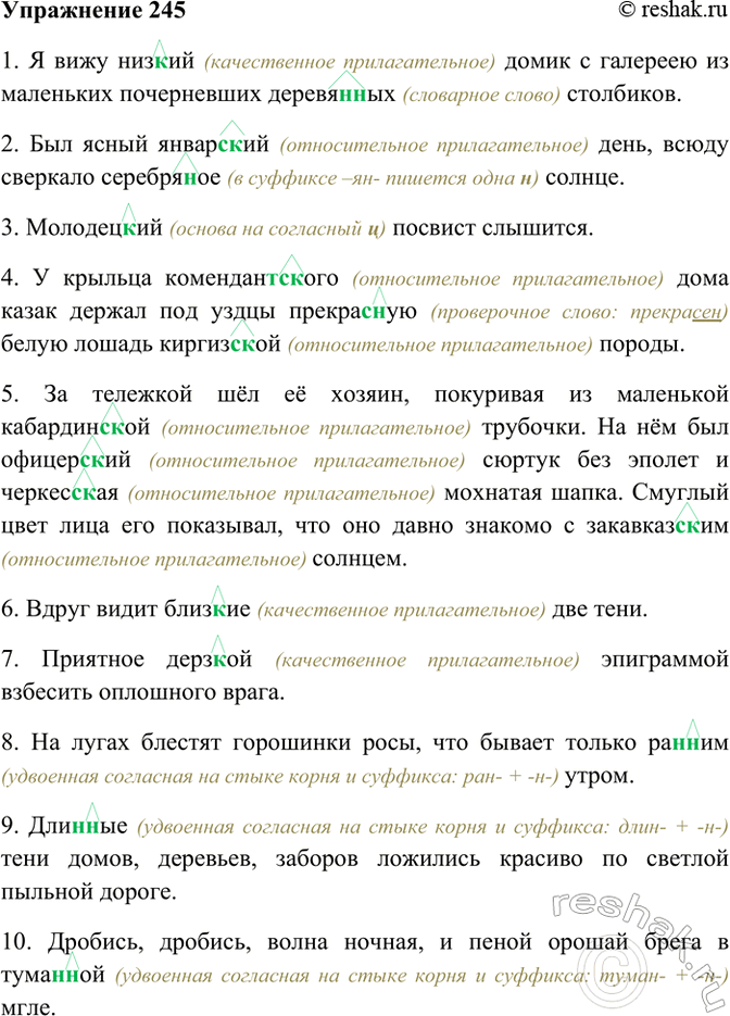 Изображение 245. Спишите, вставляя пропущенные буквы. Суффиксы обозначьте, объясните (устно) их...