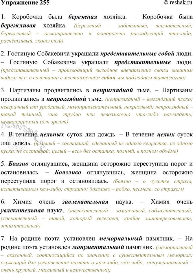 Изображение 255. Прочитайте. Укажите, какие ошибки допущены в употреблении прилагательных. Спишите,...
