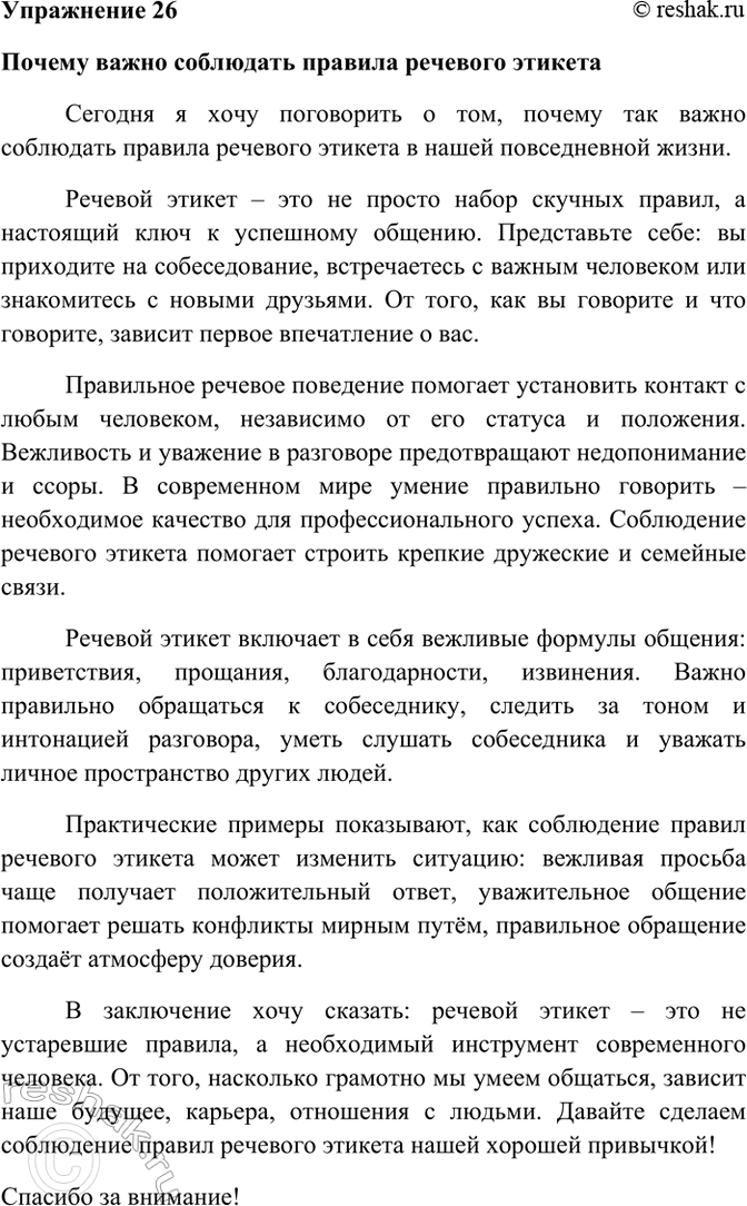 Изображение 26. Подготовьте небольшое выступление, цель которого — убедить слушателей, что соблюдение...