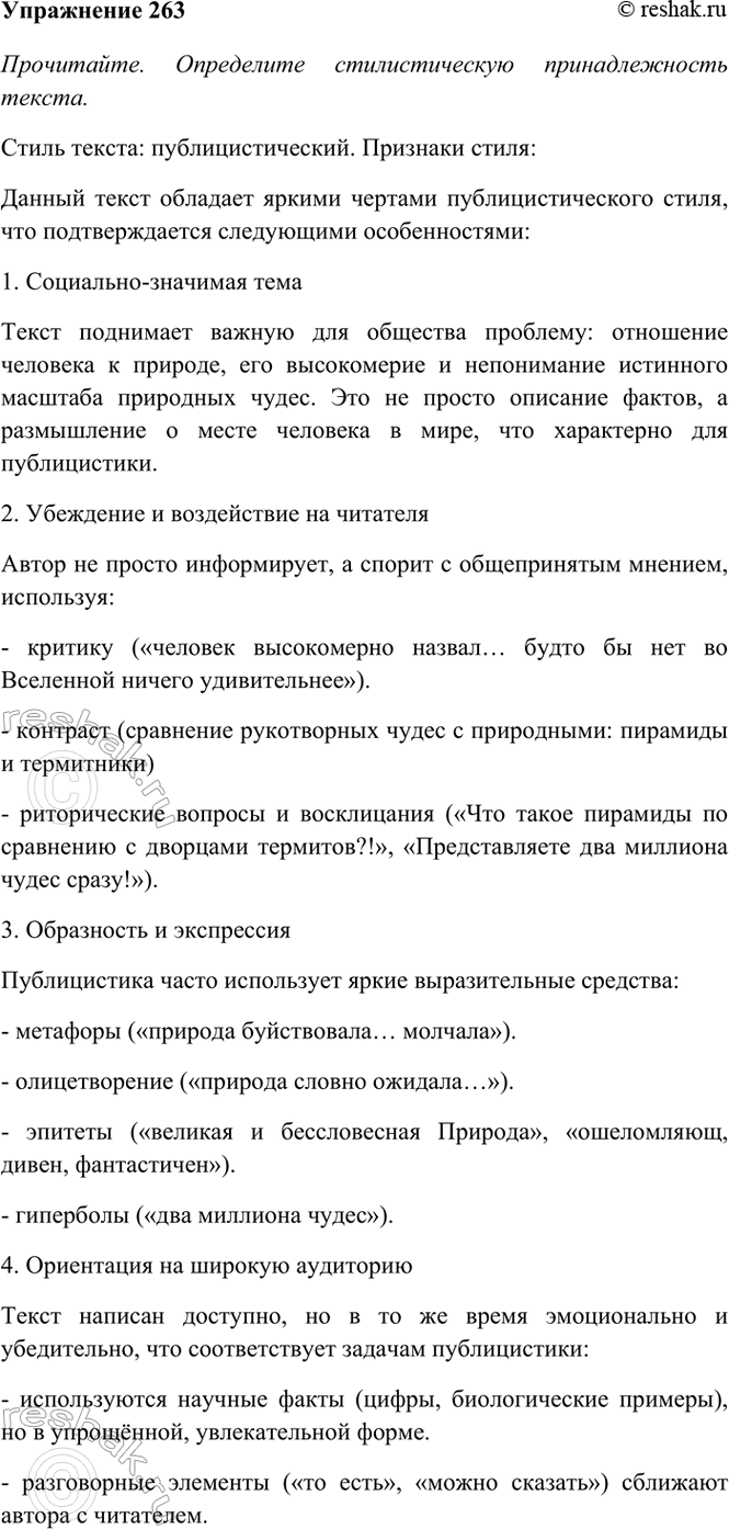 Изображение 263. Прочитайте. Определите стилистическую принадлежность текста. Укажите средства связи...