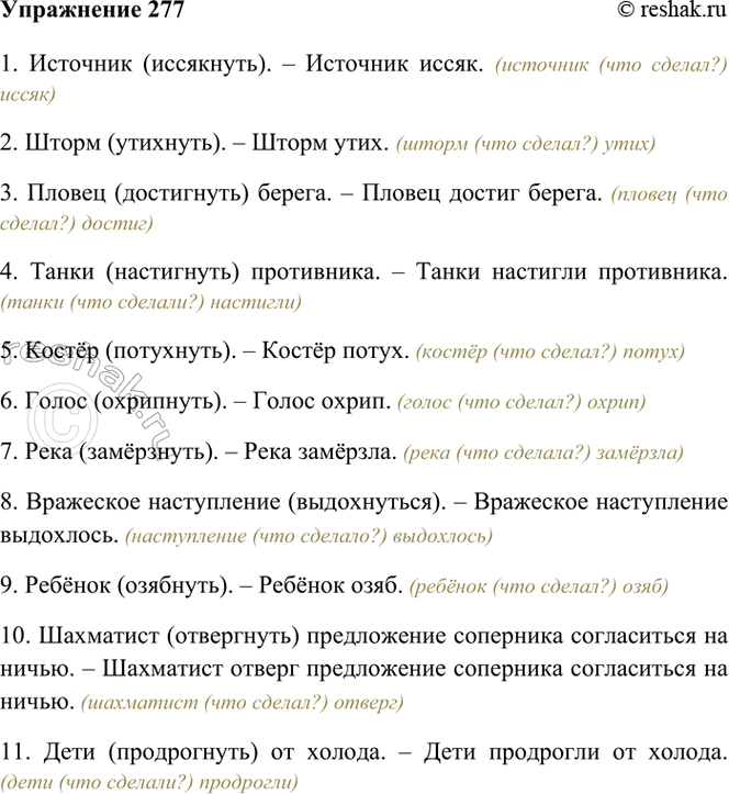 Изображение 277. Спишите, употребляя глаголы, данные в скобках, в форме прошедшего времени.  1) Источник...