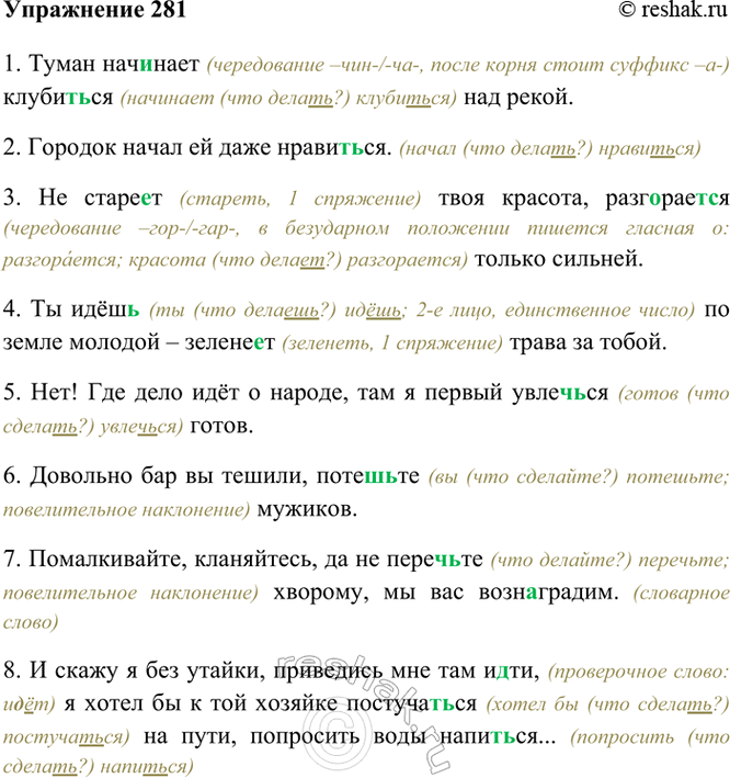 Изображение 281. Спишите. Глаголы, данные в скобках, поставьте в форме повелительного наклонения....