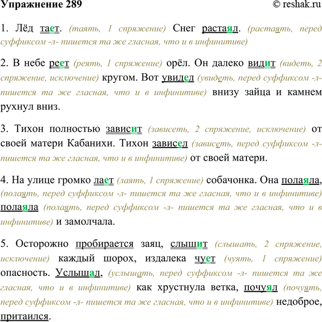 Изображение 289. Спишите. Подчеркните глаголы прошедшего времени одной чертой, настоящего — двумя.  1) Лёд...
