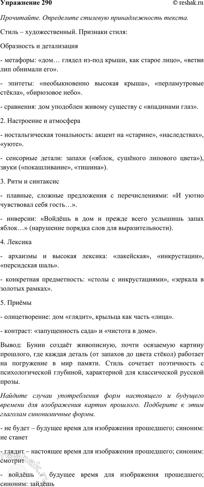 Изображение 290. Прочитайте. Определите стилевую принадлежность текста. Найдите случаи употребления форм...