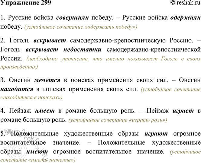 Изображение 299. Прочитайте. Укажите, какие ошибки допущены при употреблении глаголов и использовании...