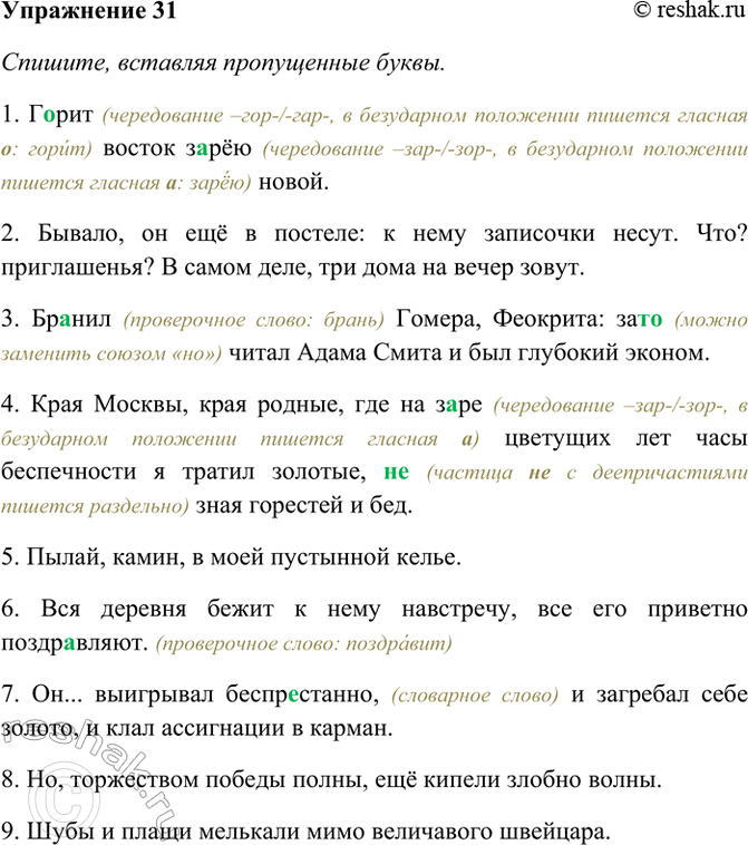 Изображение 31. Прочитайте. Определите значения выделенных слов. Какие из них употреблены в прямом, какие...