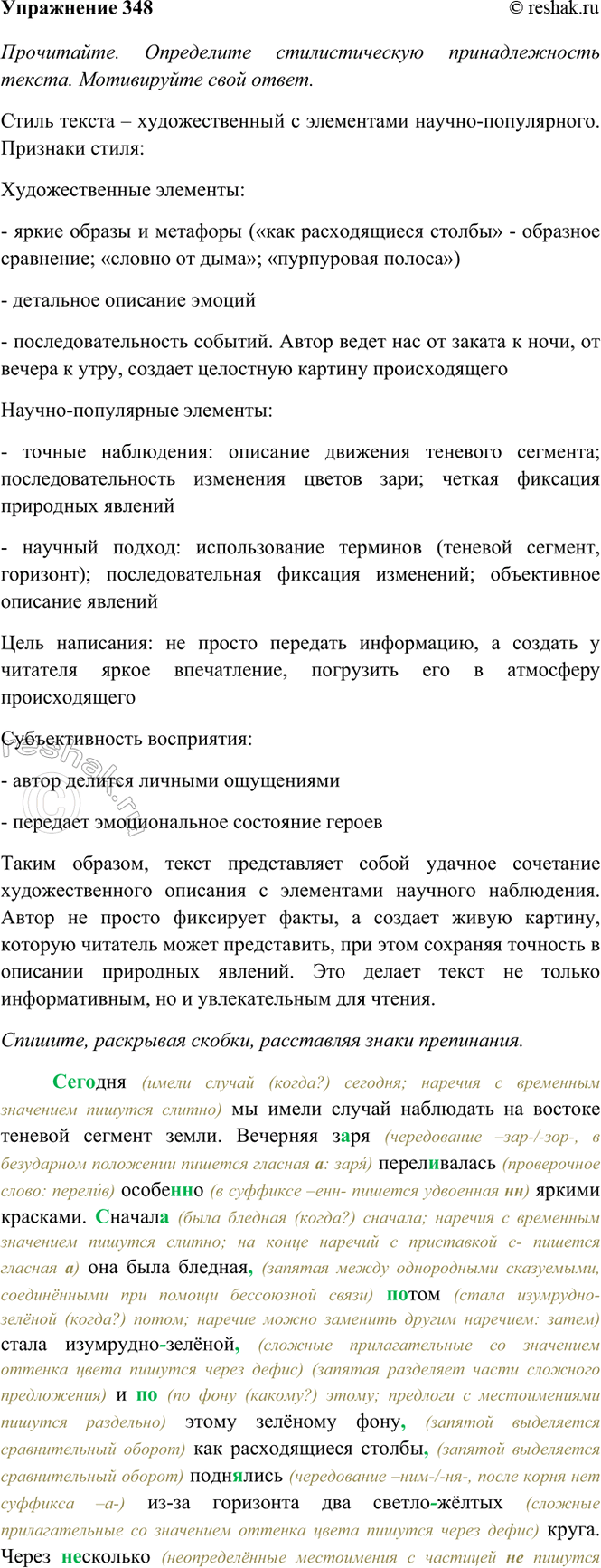 Изображение 348. Прочитайте. Определите стилистическую принадлежность текста. Мотивируйте свой ответ....