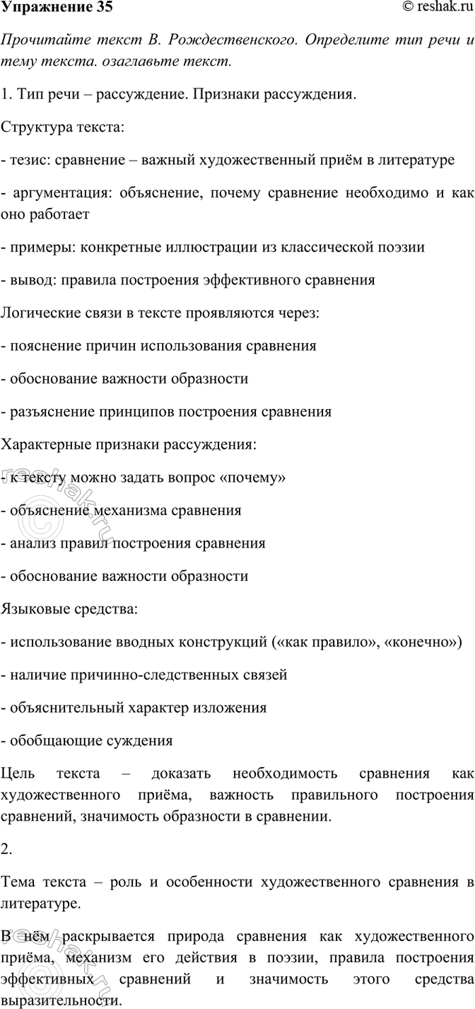 Изображение 35. Прочитайте текст В. Рождественского. Определите тип речи и тему текста. Озаглавьте текст....