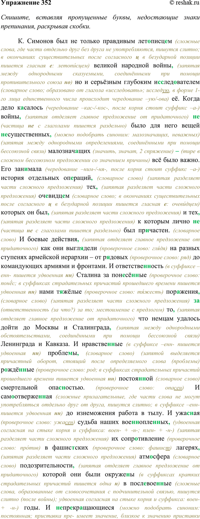 Изображение 352. Спишите, вставляя пропущенные буквы, недостающие знаки препинания, раскрывая скобки....