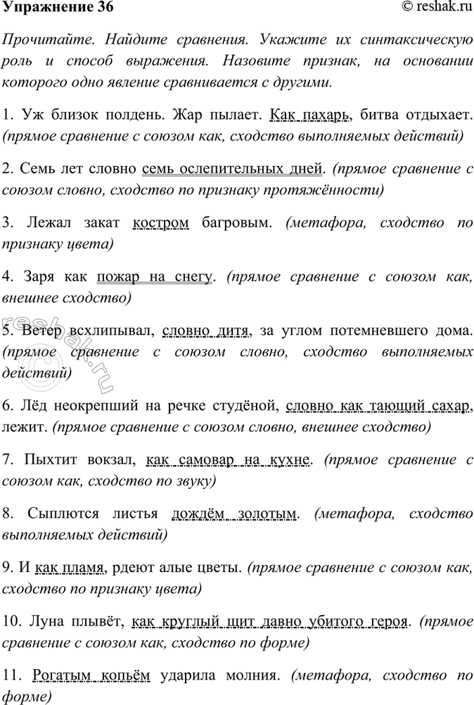 Изображение 36. Прочитайте. Найдите сравнения. Укажите их синтаксическую роль и способ выражения....
