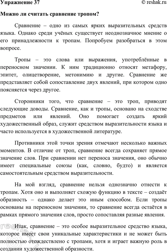 Изображение 37. Учёные расходятся в оценке сравнения. Одни относят это выразительное средство языка к...