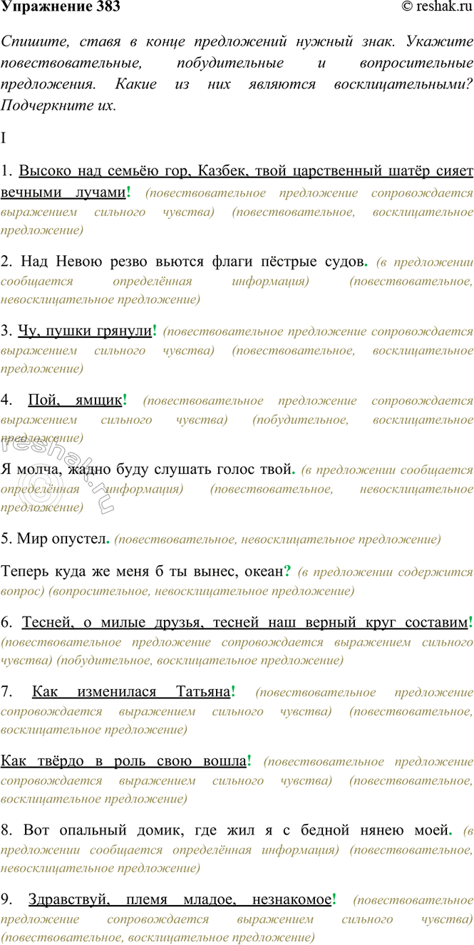 Изображение 383. Спишите, ставя в конце предложения нужный знак. Укажите повествовательные, побудительные...