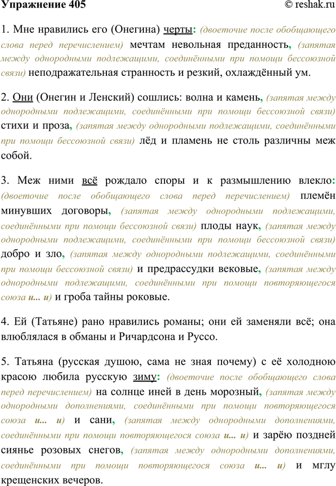 Изображение 405. Спишите, расставляя недостающие знаки препинания, и объясните (устно) их употребление....