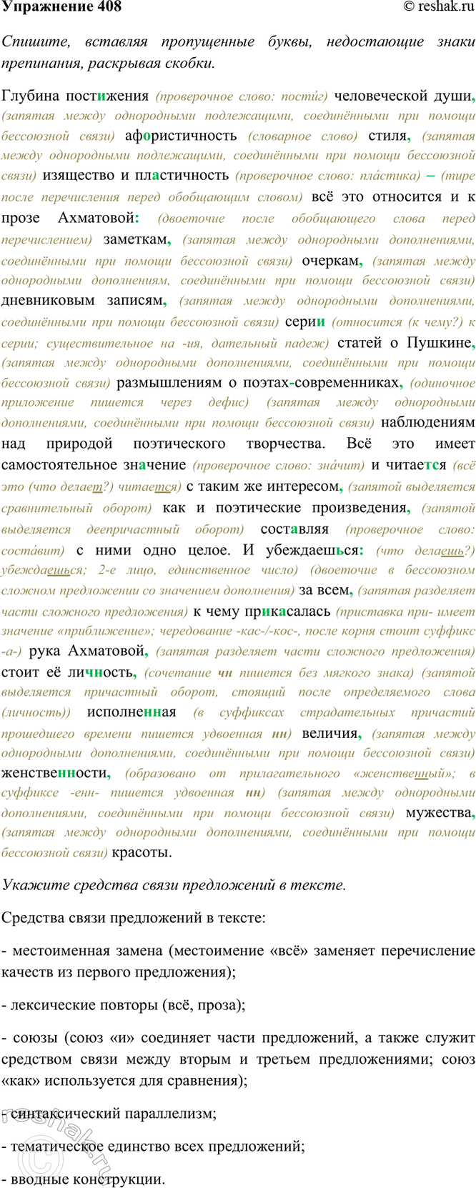 Изображение 408. Спишите, вставляя пропущенные буквы, недостающие знаки препинания, раскрывая скобки....