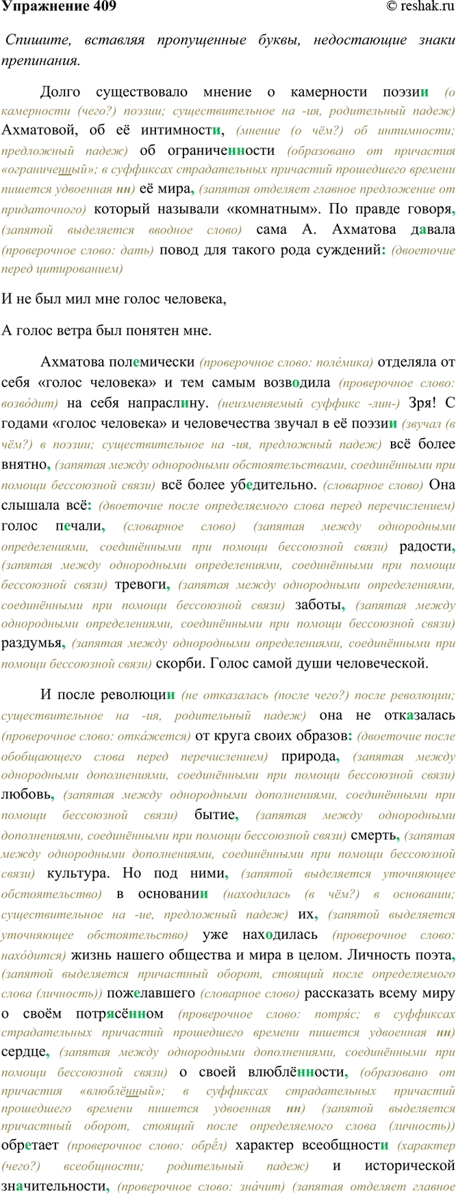 Изображение 409. Спишите, вставляя пропущенные буквы, недостающие знаки препинания. Прочитайте последнее...