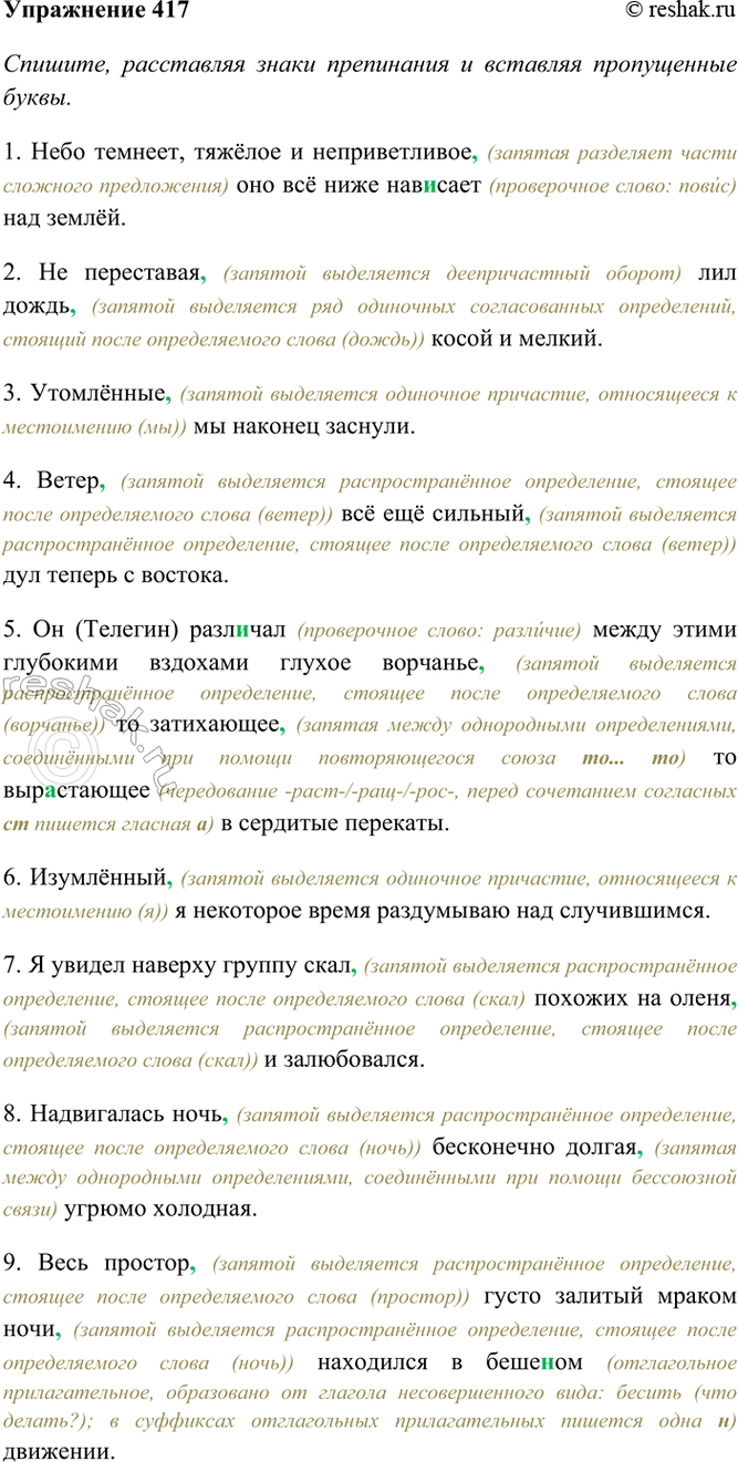 Изображение 417. Спишите, расставляя знаки препинания. Обособленные определения подчеркните.  1) Небо...
