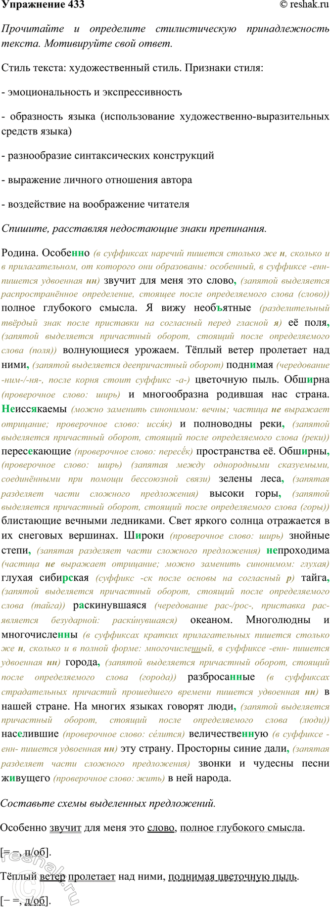 Изображение 433. Прочитайте и определите стилистическую принадлежность текста. Мотивируйте свой ответ....