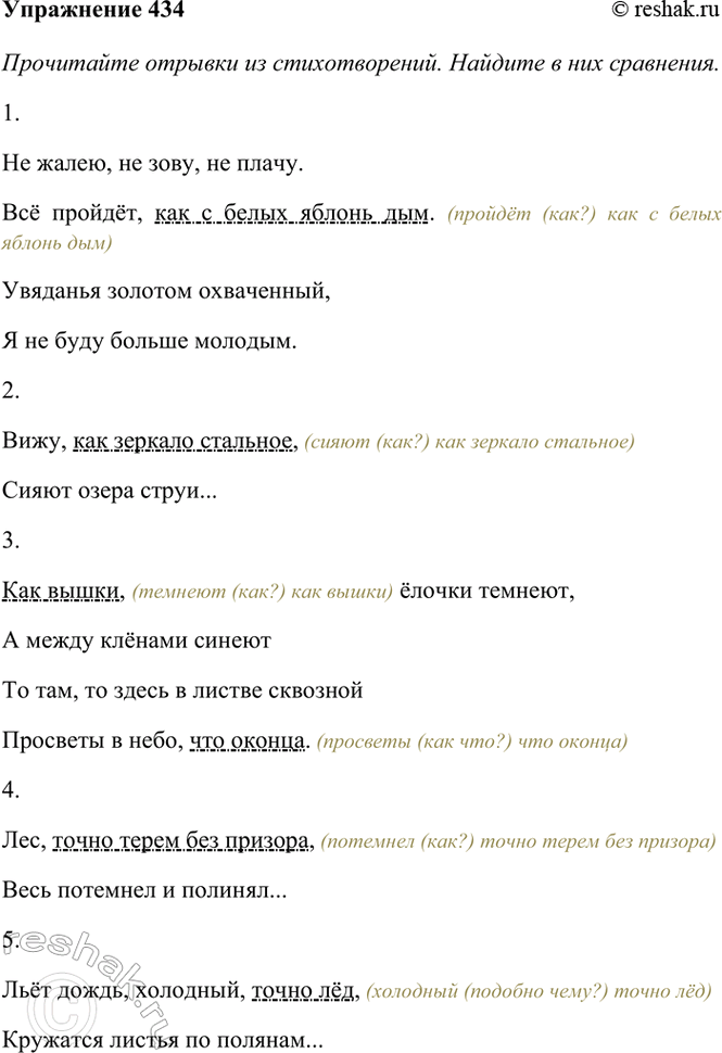 Изображение 434. Прочитайте отрывки из стихотворений. Найдите в них сравнения. Укажите, какие сравнения...