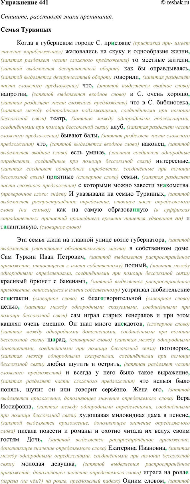 Изображение 441. Спишите, расставляя знаки препинания. Подчеркните вводные слова и определите их...