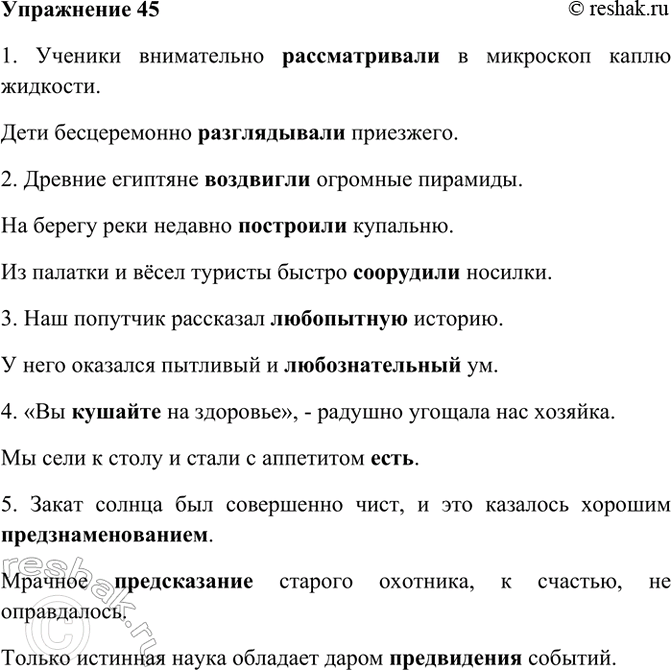 Изображение 45. Спишите, вставляя вместо точек подходящие по смыслу слова, данные в скобках.  1) Ученики...