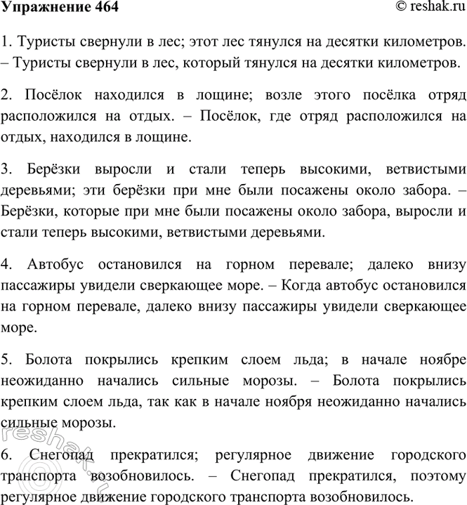 Изображение 464. Из двух простых предложений составьте сложноподчинённое с одним придаточным...