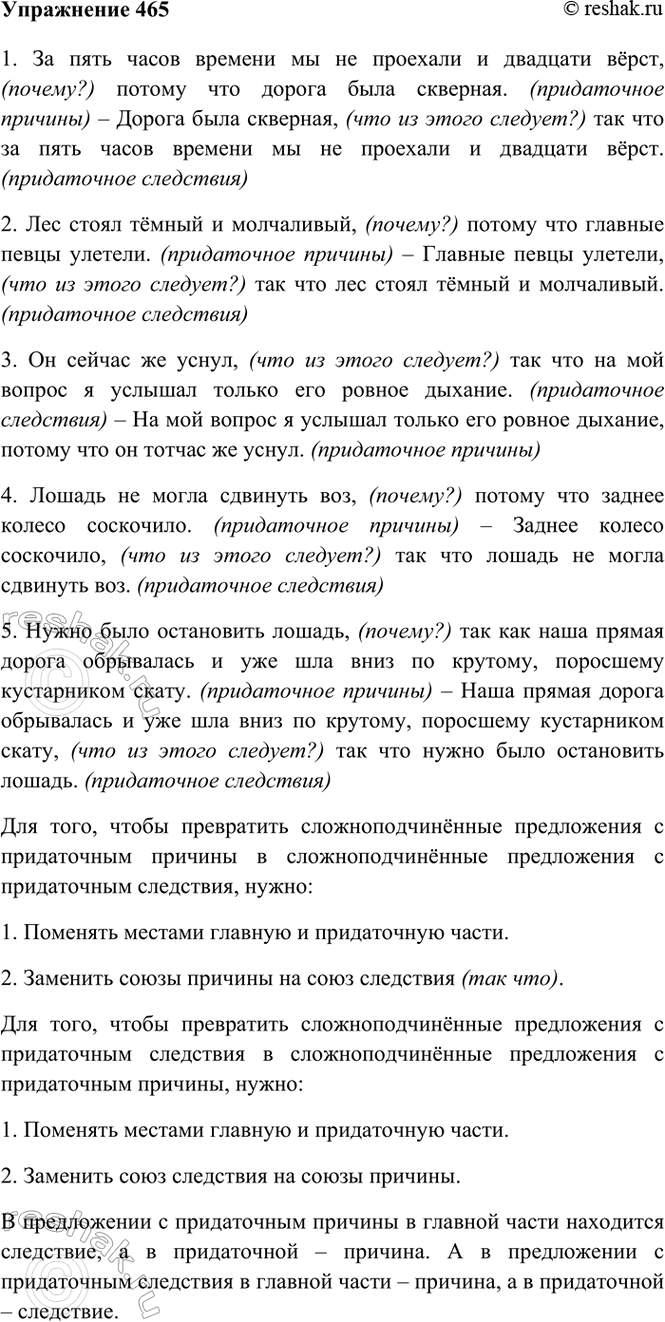 Изображение 465. Переделайте предложения, превратив придаточные предложения причины в придаточные...