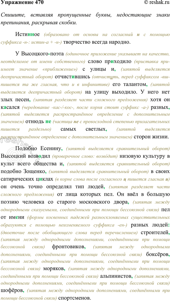 Изображение 470. Спишите, вставляя пропущенные буквы, недостающие знаки препинания, раскрывая скобки....