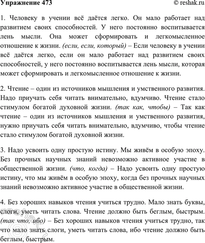 Изображение 473. Из трёх простых предложений составьте одно сложноподчинённое и запишите его.  Образец....