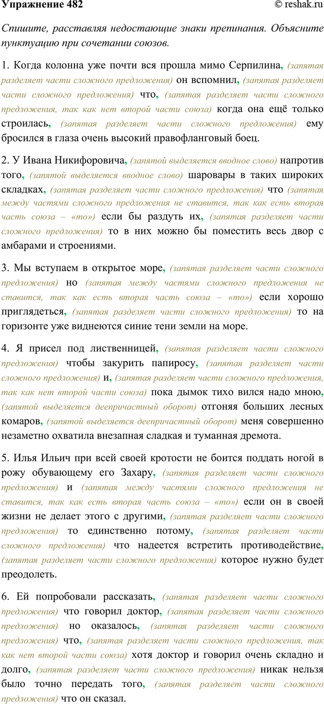 Изображение 482. Спишите, расставляя недостающие знаки препинания. Объясните пунктуацию при сочетании...
