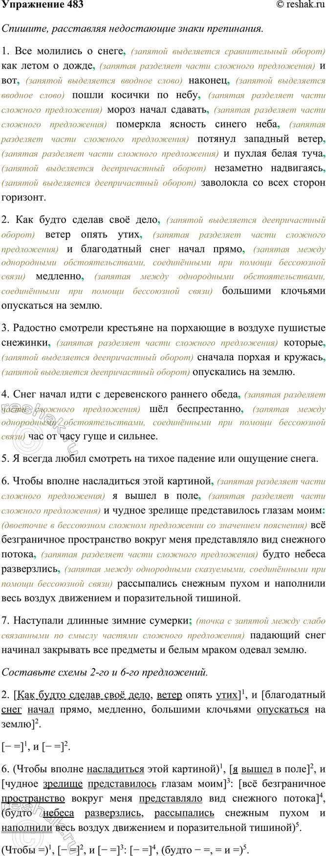 Изображение 483. Спишите, расставляя недостающие знаки препинания. Составьте схемы 2-го и 6-го предложений. ...