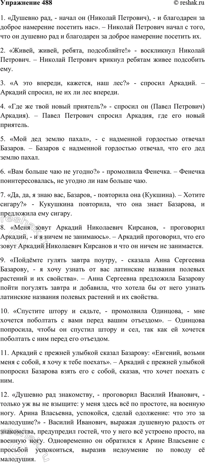 Изображение 488. Спишите, заменяя прямую речь косвенной. Особое внимание обратите на употребление...