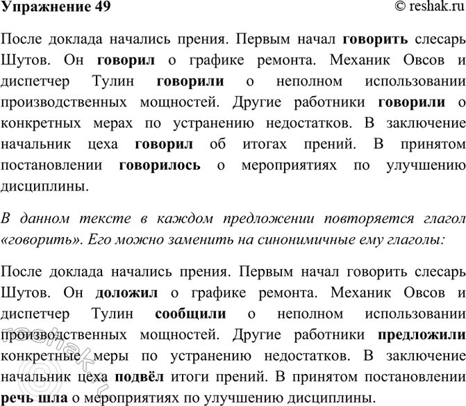 Изображение 49. Прочитайте, укажите повторяющиеся слова. Какими синонимами их можно заменить? Сделайте...