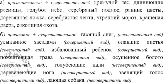 Изображение 104. Распределите словосочетания в две колонки: а) «прилагательное + существительное»; б)...