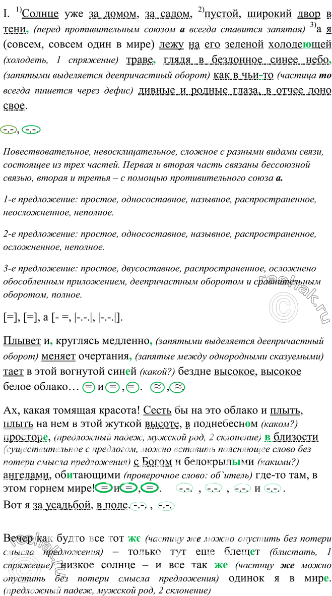 Изображение 120. Прочитайте и запишите один из отрывков романа И. Бунина «Жизнь Арсеньева». Подчеркните...