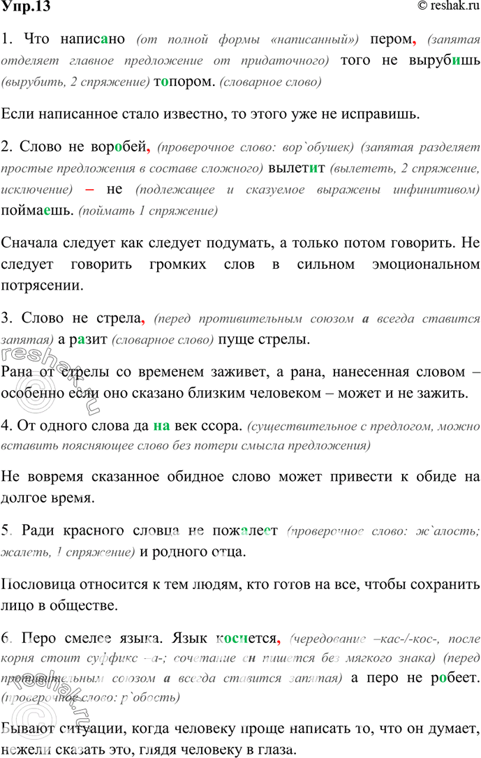 Изображение 13. Запишите пословицы. Какова их тема? Раскройте смысл каждой из пословиц (с примерами). Чему...